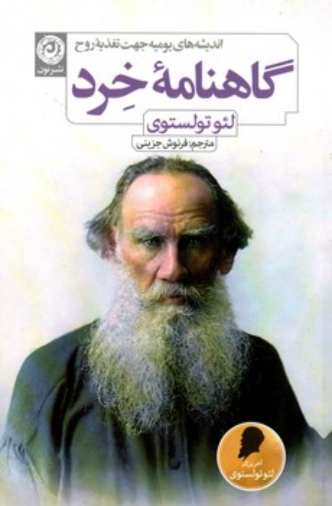 تصویر  گاهنامه خرد (رقعی-شمیز)
